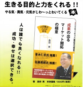 著書紹介「成果の出るマーケット開拓の極意」